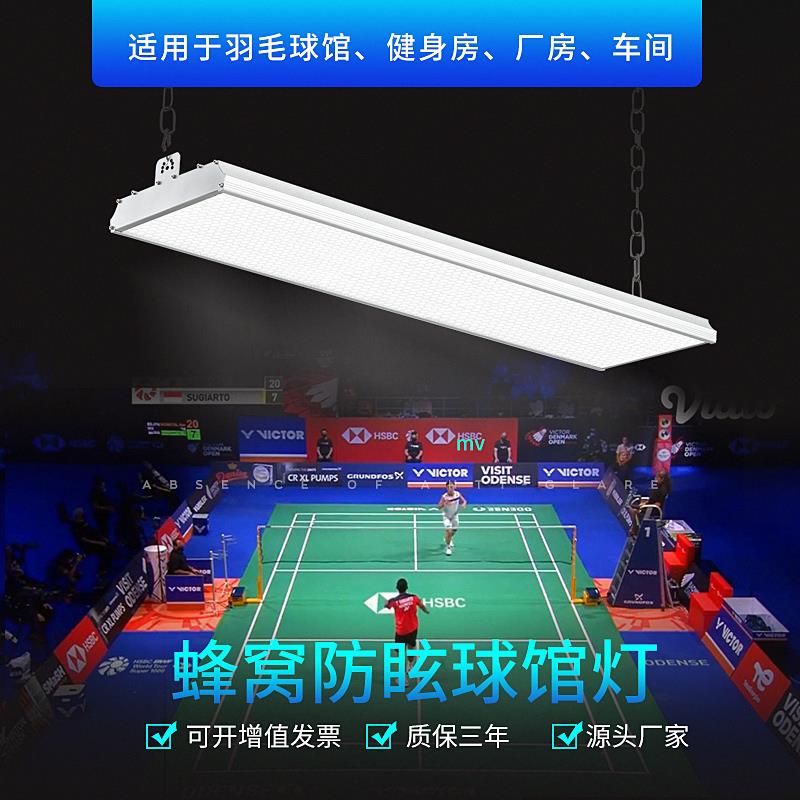 体育篮球羽毛球馆专用灯工矿厂房工厂车间照明办公led长条防眩目