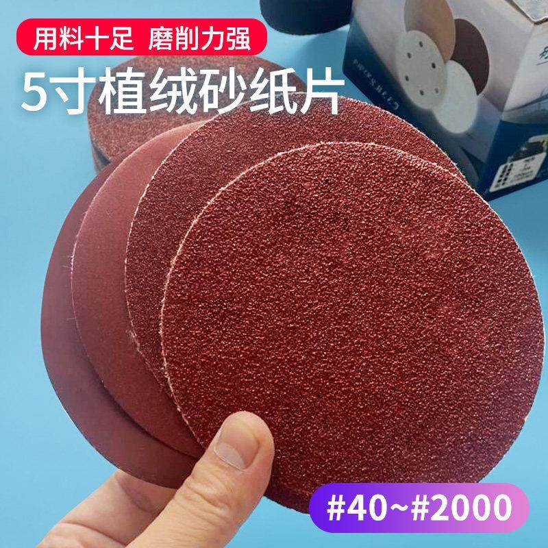 南珊125mm植绒砂纸片5寸圆盘红砂布背绒砂皮纸金属抛光打磨自粘,五金/工具,其它漆工工具,淘宝优惠券,粉丝福利购,淘宝优惠卷