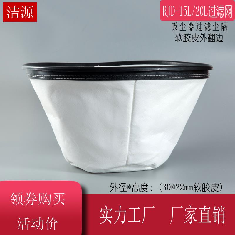 日晶RJD-20L15L吸尘器尘袋杰诺JN209尘隔过滤网配件通用吸尘器