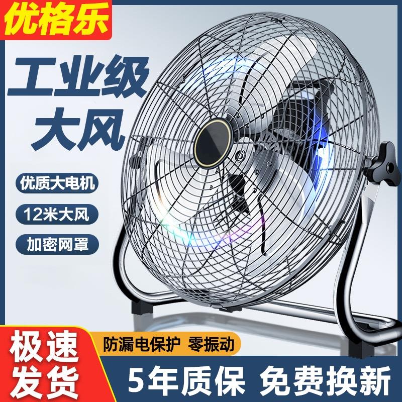 工业风扇强力大功率电风扇落地扇商用趴地扇家用台式爬地扇趴地扇