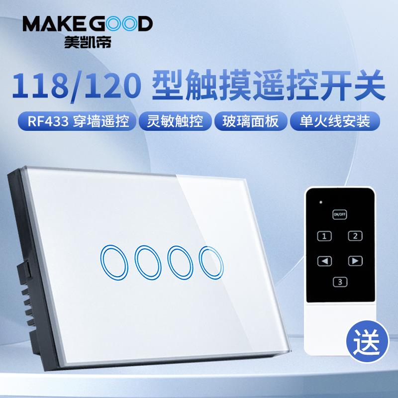 118/120智能开关面板家用电灯触摸感应无线远程遥控开关220V浴霸