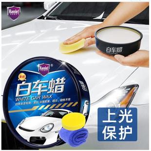 哈姆雷特汽车蜡白色车黑专用养护上光车蜡镀膜手打腊抛光去污通用