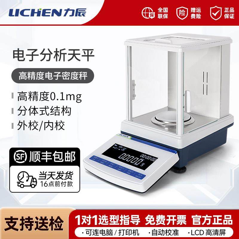 力辰电子分析天平万分之一实验室SFA1004高精度电子密度秤0.0001g
