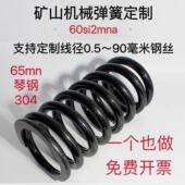 精密弹簧制作合金钢锰钢弹簧扭簧各种矿山机械专用液压阀振动筛