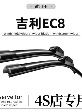 适用吉利帝豪EC8雨刮器原装原厂10/11款13无骨15汽车16雨刷片胶条