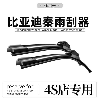 适用比亚迪秦plus DMi雨刮器秦L/DM/100胶条无骨Pro静音雨刷片