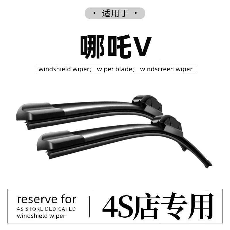 适用哪吒V雨刮器原厂新能源汽车pro哪咤n01魔女版无骨U雨刷片胶条,汽车零部件/养护/美容/维保,雨刮器,淘宝优惠券,粉丝福利购,淘宝优惠卷