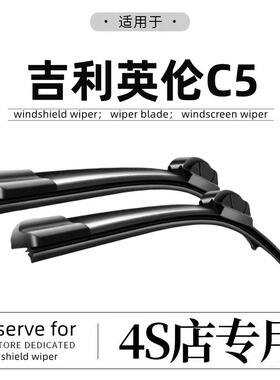 适用吉利英伦C5无骨SC3原装SC5RVSC6原厂SC7SX7TX4雨刮器雨刷片