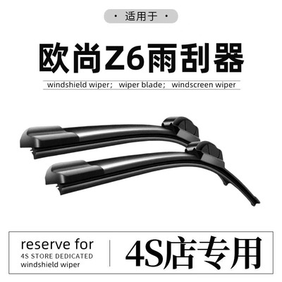 适用长安欧尚z6雨刮器原装22款原厂前后23无骨idd专用雨刷片胶条