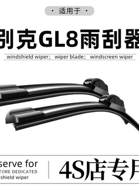 适用别克gl8雨刮器19胶条21原装18款无骨静音14汽车20耐用雨刷片