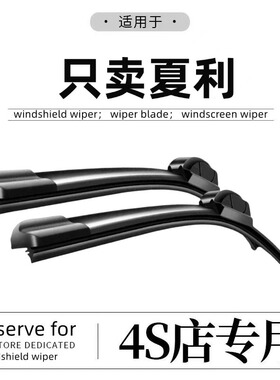 适用夏利2000雨刮器A+原装原厂N3N5无骨7131静音N7前7101雨刷片条