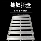 重型钢制托盘铁铁栈板防潮钢制栈板物流垫叉车垫仓板