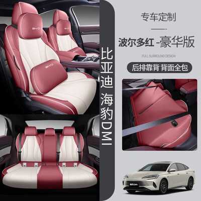 适用24款比亚迪海豹06 DMI坐垫四季通用座椅套汽车配件改装饰座套