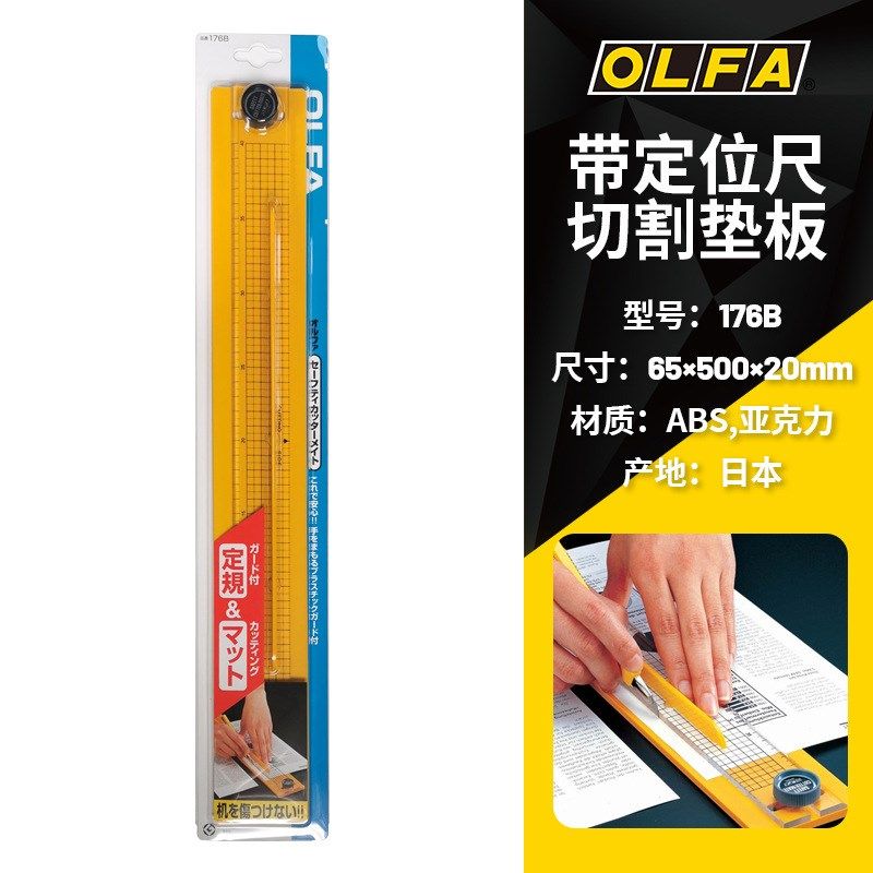 OLFA日本原装亚克力透明方形直尺176B切布尺测量剪裁用尺MQR/QR