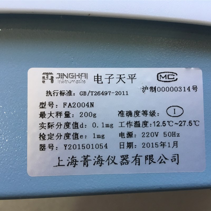 上海菁海FA2004N电子分析天平0.1mg0.001g秤天平精密天平
