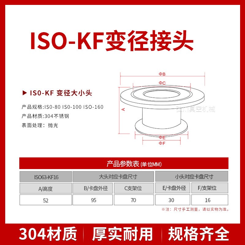 ISO变径KF大小头 变径接头 转接头真空快装ISO63转KF50 KF40 KF25