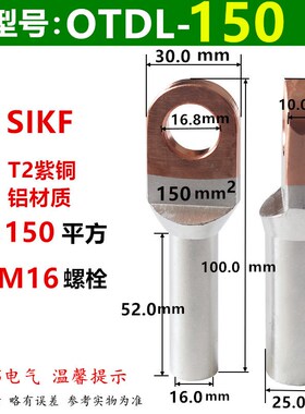 SIKF欧式铜铝接线鼻子10KV加厚国标铜铝端子OTDL铜铝接头DTDL线鼻