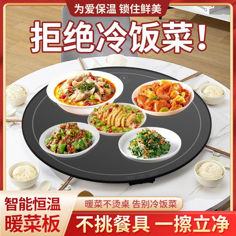 新款大圆型暖菜板加热保温菜板家用餐桌热菜板多功能温菜加热桌垫
