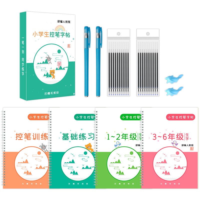 绍泽文化 小学生1-6年级语文同步生字表凹槽练字贴楷书可重复书写