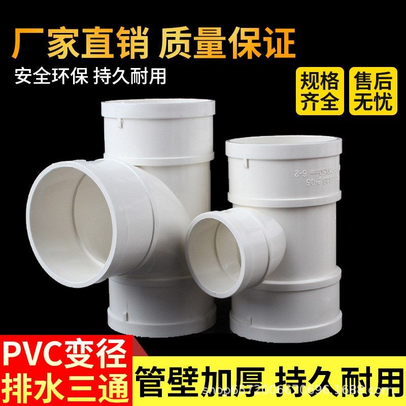 PVC排水异径三通 排风管变径三通接头排水管顺水三通变径三通配件