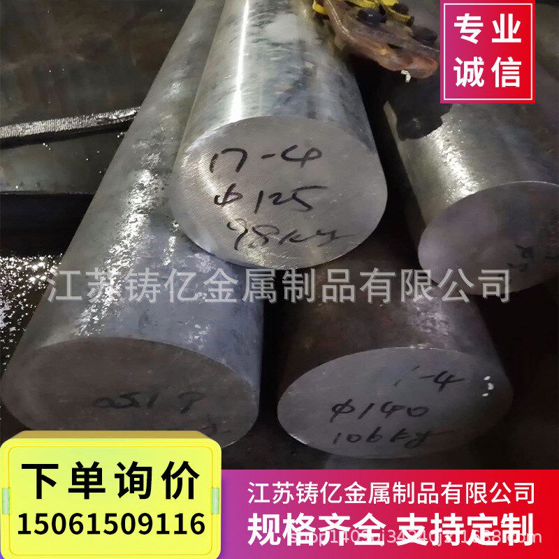 0Cr17Ni4Cu4Nb 17-4PH SUS630不锈钢棒 圆棒 可固溶 时效 探伤