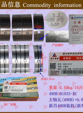 叉车配件发动机大瓦主轴瓦新柴490B新柴正包490B-01033