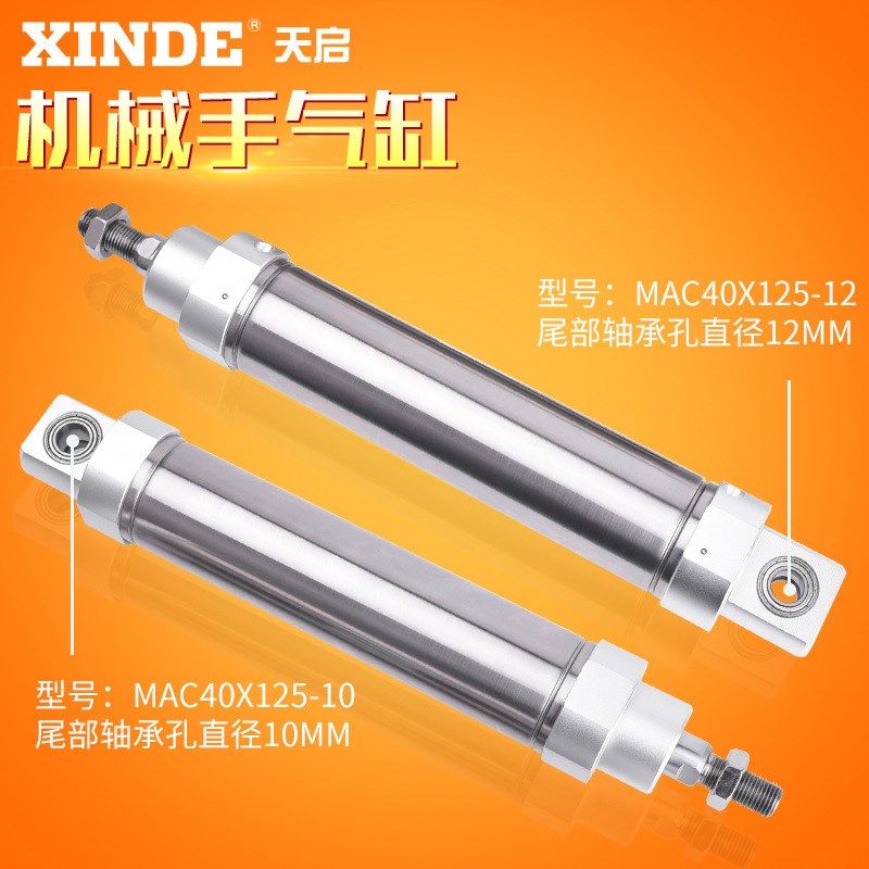 注塑机斜臂机械手摆动气缸 MAC40x125 内径10/12 机械手气缸CDM2E