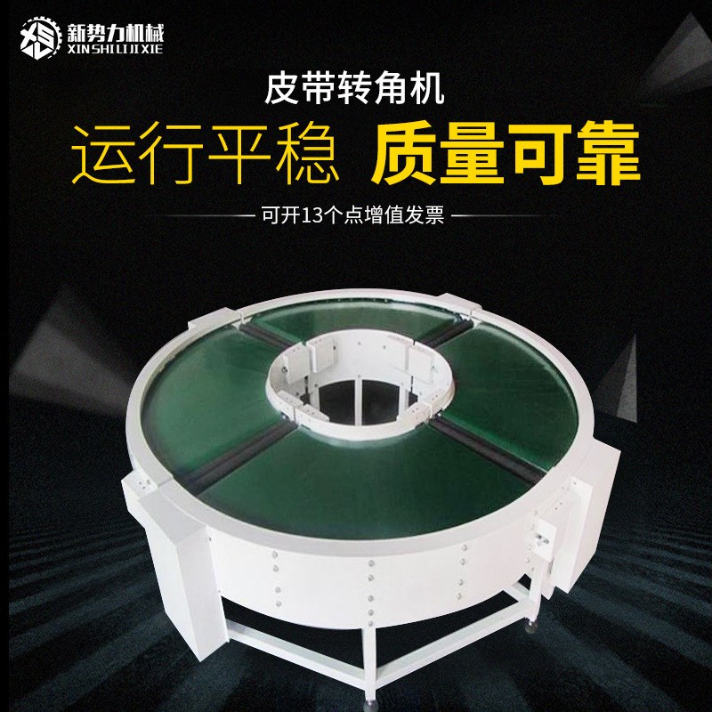 厂家现货180度/90度皮带转弯机 流水线式皮带输送机设备定 制