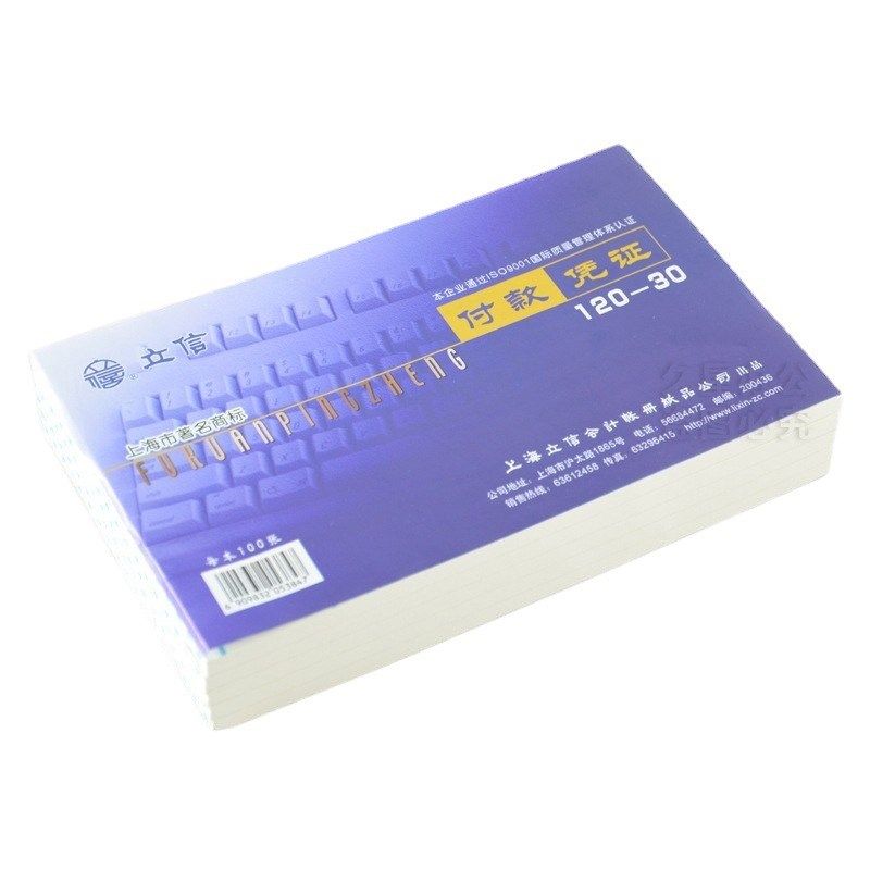 立信付款凭证120-30会计凭证30k手写凭证纸财务用品5本(500张/包,文具电教/文化用品/商务用品,账本/账册,淘宝优惠券,粉丝福利购,淘宝优惠卷