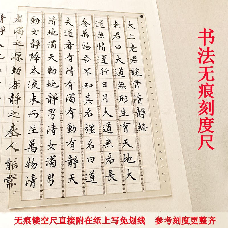 书法无痕打格尺小楷抄书镂空尺毛笔写字免划线打格子神器刻度尺子