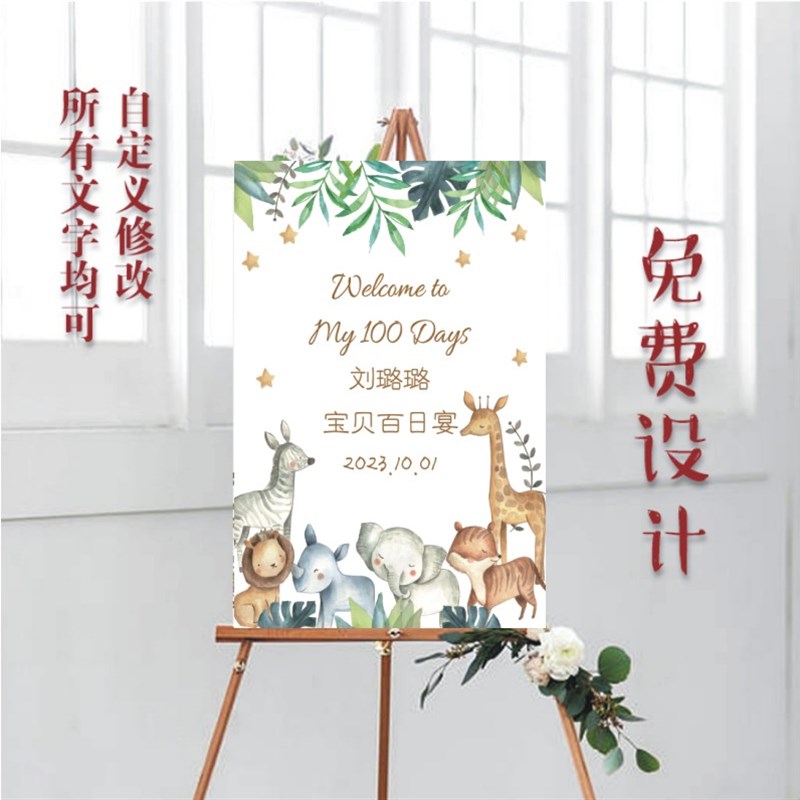 宝宝宴布置满月百日生日周岁宴迎宾牌海报酒店门口卡通指示牌导引