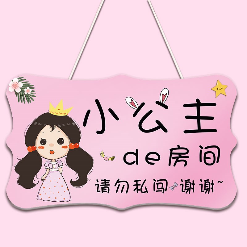 创意此屋有小公主仙女请敲门儿童房门挂牌可爱少女心房间布置装饰