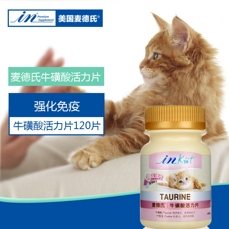 领养之家/麦德氏INKAT猫用牛磺酸活力片120片 猫咪营养品抵抗力
