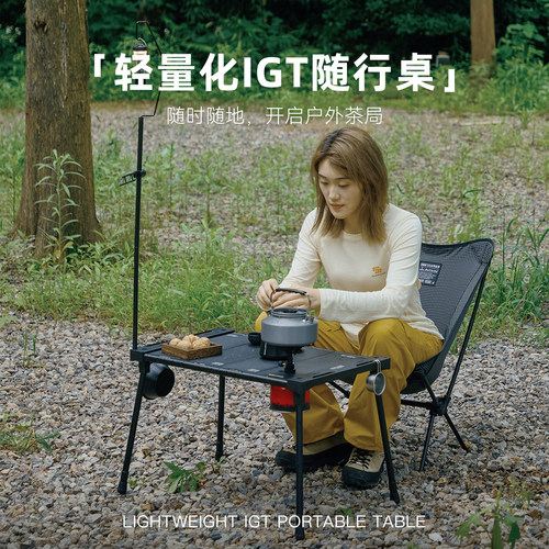Defthike/迪飞客IGT随行桌