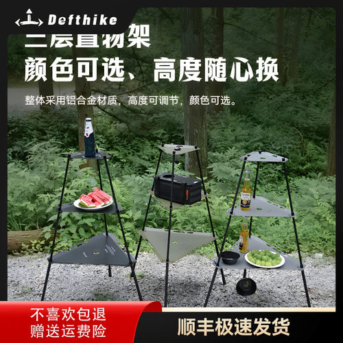 Defthike/迪飞客户外露营置物架