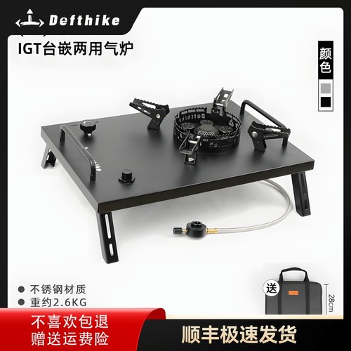Defthike/迪飞客炉野炊炉子