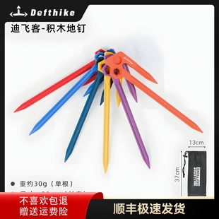 Defthike/迪飞客户外露营帐篷天幕配件20cm加强尼龙积木地钉