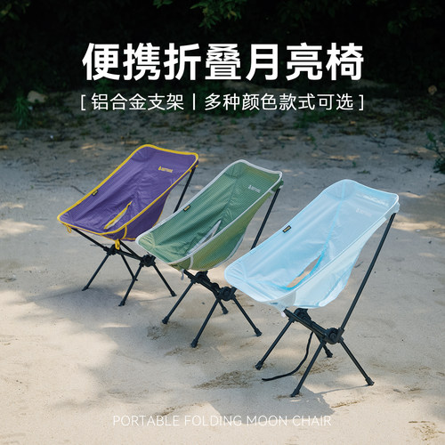 迪飞客月亮椅户外折叠椅子轻量化