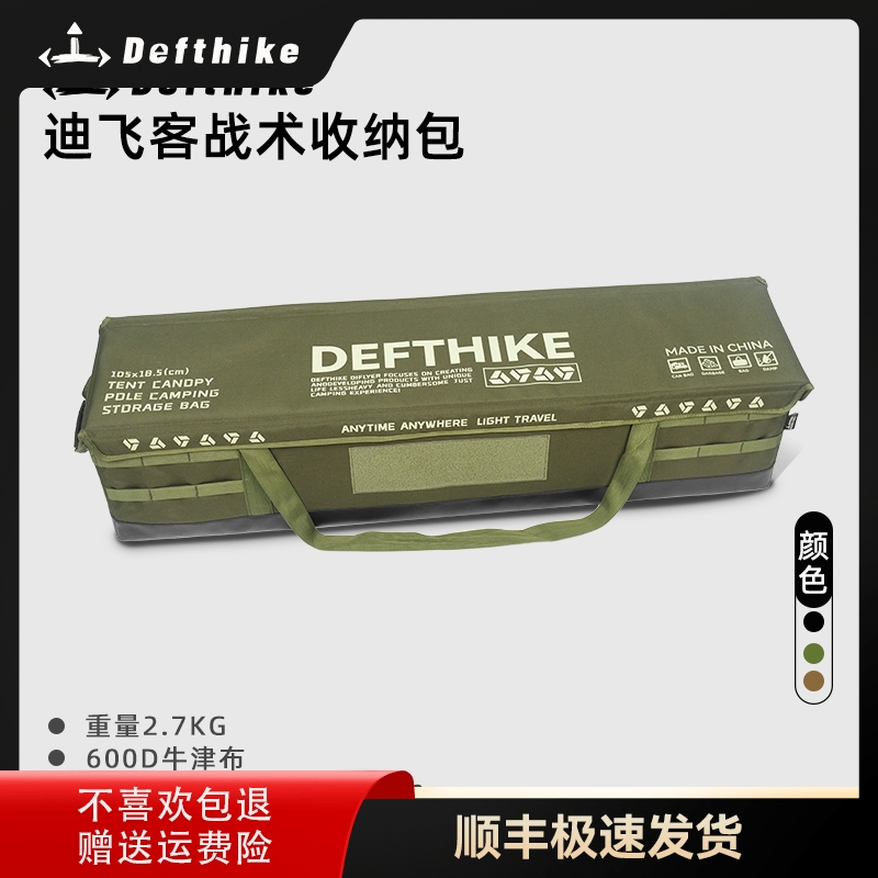 Defthike/迪飞客战术收纳包