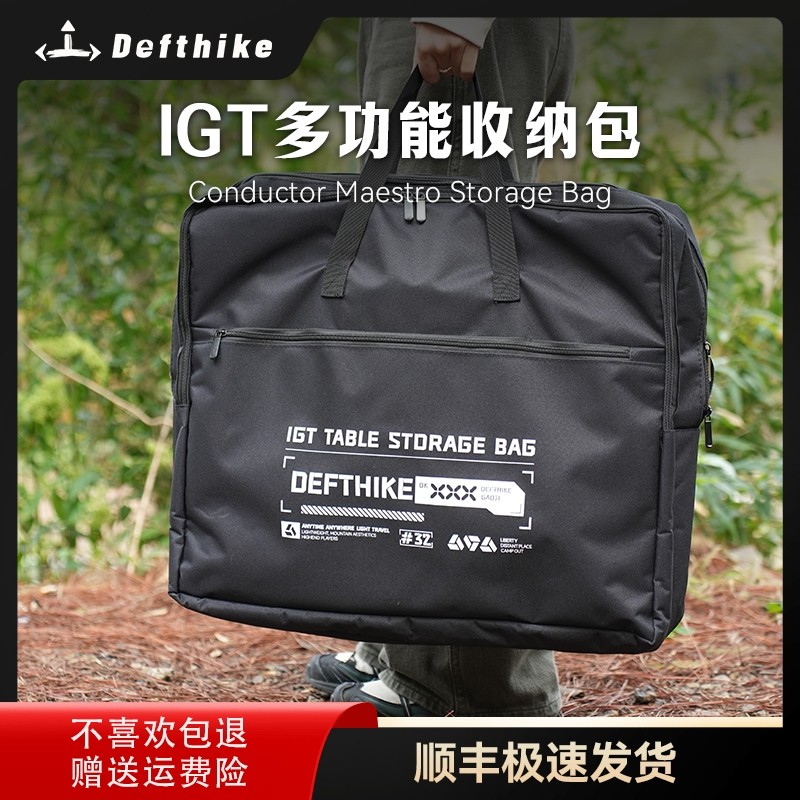 Defthike/迪飞客IGT配件收纳包