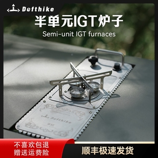 Defthike 高功率猛火炉防风燃气灶 迪飞客户外露营野餐IGT半单元