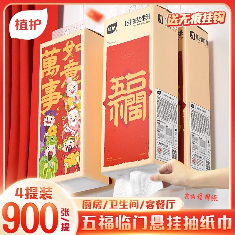 植护大包抽纸新年款餐巾纸家用实惠装擦手卫生纸春节悬挂式纸巾。,洗护清洁剂/卫生巾/纸/香薰,棉柔巾/洗脸巾,淘宝优惠券,粉丝福利购,淘宝优惠卷
