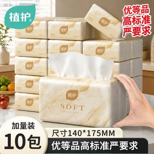 植护10大包气垫抽纸面巾纸家用