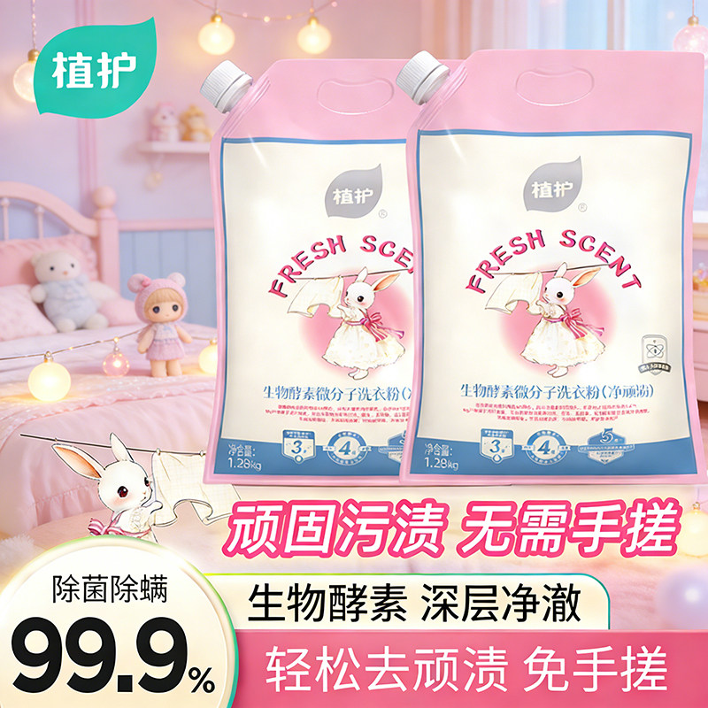 植护香氛洗衣粉大袋强力去污洁净香味持久留香婴儿官方旗舰店正品