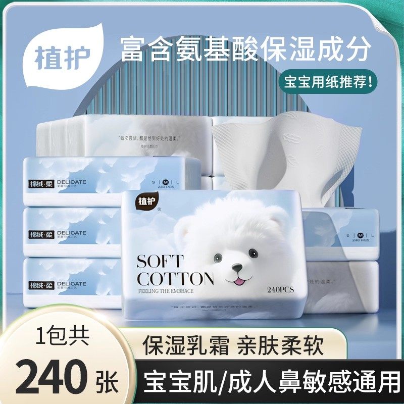 【King哥直播间】植护云柔巾乳霜纸新生婴儿专用保湿纸巾,婴童用品,手帕,淘宝优惠券,粉丝福利购,淘宝优惠卷