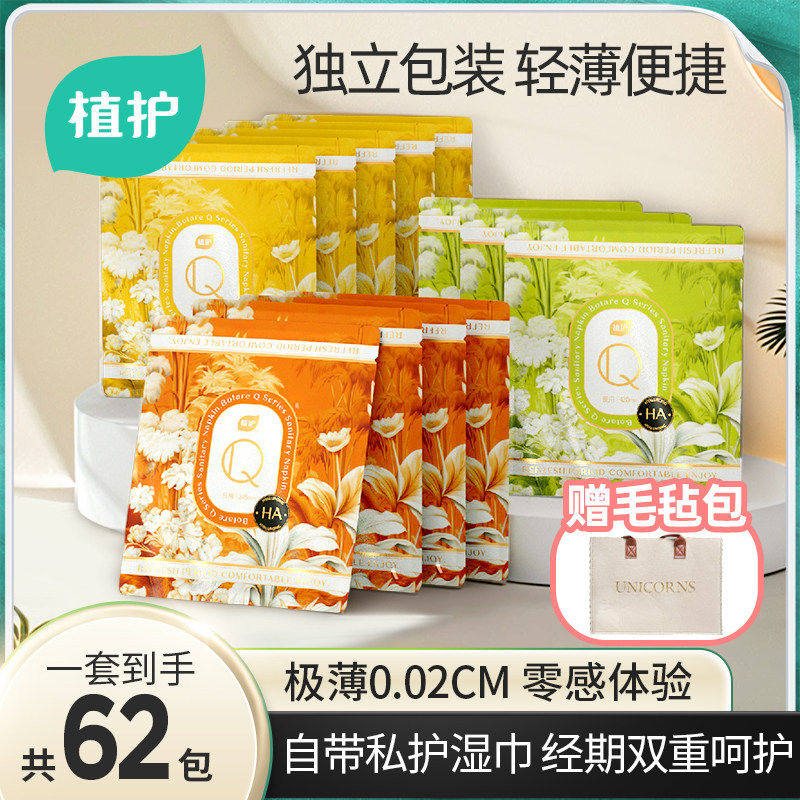 植护便携卫生巾独立装正品官方日夜组合装超薄学生少女透气姨妈巾,洗护清洁剂/卫生巾/纸/香薰,卫生巾,淘宝优惠券,粉丝福利购,淘宝优惠卷