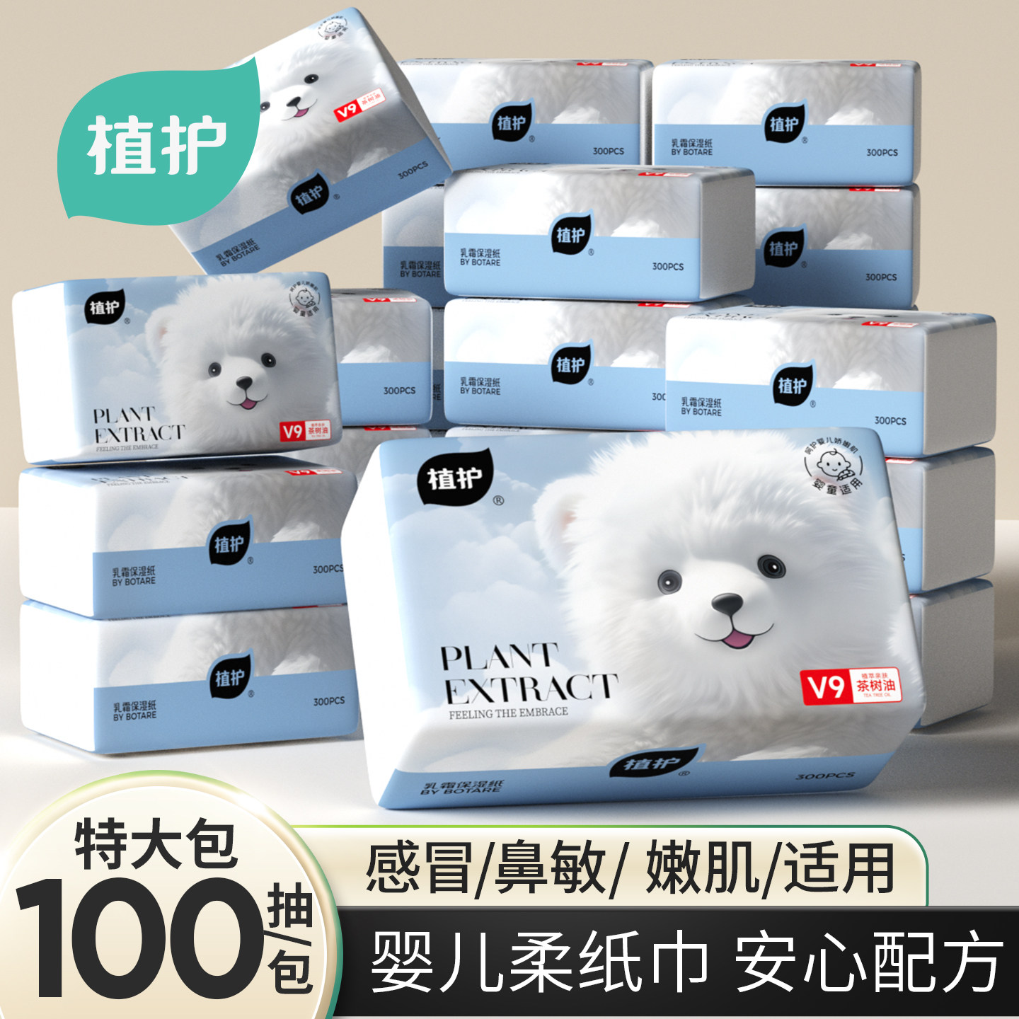 植护100抽大包乳霜纸云柔巾婴儿专研保湿柔纸巾宝宝抽纸擦鼻涕纸,洗护清洁剂/卫生巾/纸/香薰,保湿纸巾/乳霜纸/云柔巾,淘宝优惠券,粉丝福利购,淘宝优惠卷