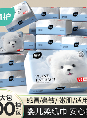 植护100抽大包乳霜纸云柔巾婴儿专研保湿柔纸巾宝宝抽纸擦鼻涕纸