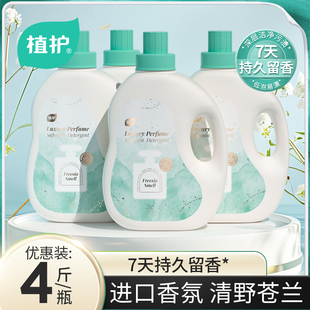 官方旗舰店 植护香水洗衣液香味持久留香氛低泡整箱批家用补充装