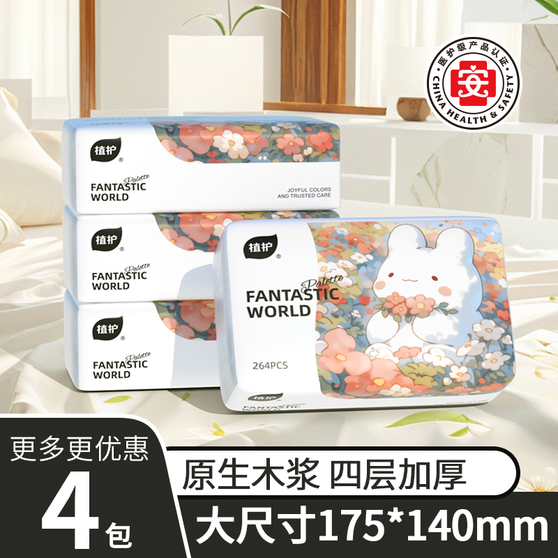 植护4包奇妙童话家用抽纸实惠装